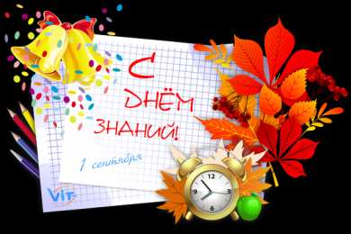 1 сентября - день знаний открытки ко дню знаний. первый день осени. здравствуй, школа