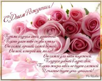 с днем рождения (девушке) и, пожелания с днем рождения девушке, цветы