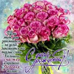 с днем рождения (девушке) и, пожелания с днем рождения девушке, цветы