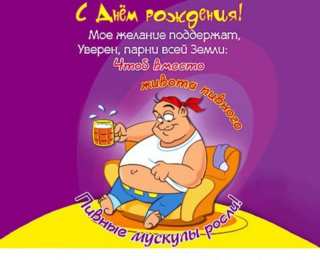 с днем рождения (парню) скачать открытки на день рождения мужчине, открытки на день рождения мужа, отца, брата, племянника, пожелания 