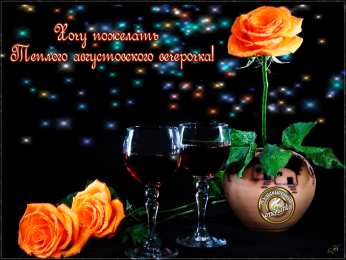 добрый вечер добрый вечер. приятного вечера. доброго вам вечера. хорошего вечера. приятного летнего вечера. отдыхайте с удовольствием .хорошего вечера, приятного общения