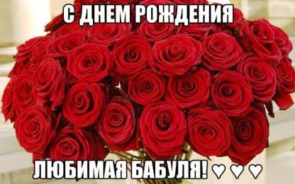 Открытки с днем рождения, бабушка С днем рождения бабушка Открытки бубуле на день рождения 