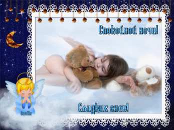 Открытки спокойной ночи спокойной ночи. открытки с пожеланием спокойной ночи. приятных снов. сладких снов. приятных сновидений. доброй ночи. нежных снов. волшебных снов. спите сладко  спокойной ночи. открытки с пожеланием спокойной ночи. приятных снов. сладких снов. приятных сновидений. доброй ночи. нежных снов. волшебных снов. спите сладко 