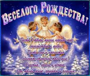 Рождество Христово Открытка