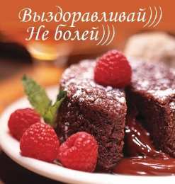 выздоравливай выздоравливай. желаю скорейшего выздоровления. не болей