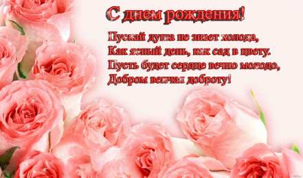 с днем рождения (девушке) и, пожелания с днем рождения девушке, цветы