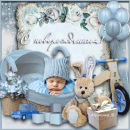 рождение ребенка с новорожденным. поздравляю с рождением малыша==description=скачать открытки с рождением малыша. с новорожденным. поздравляю с рождением малыша. с рождением новой жизни. с новой жизнью. с прибавлением