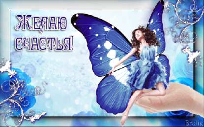 счастья счастья. открытки с пожеланием счастья