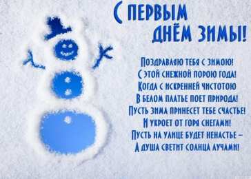 с первым днем зимы Открытки про весну