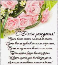 с днем рождения (девушке) и, пожелания с днем рождения девушке, цветы