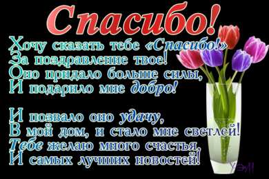 спасибо открытки спасибо, thank you, merci, благодарю тебя, большое спасибо