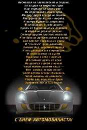 день автомобилиста день автомобилиста. с праздником день автомобилиста. 