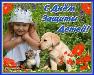 Открытки 1 июня открытки с началом лета. открытки с днем защиты детей.  открытки с началом лета. открытки с днем защиты детей. дети. 1 июня. Семейные Ценности. День Защиты Детей. Всем Детям Побольше Здоровья. Первый День Лета. Дети Наше Все.