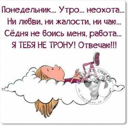 понедельник понедельник. открытки к понедельнику. опять понедельник. легкого