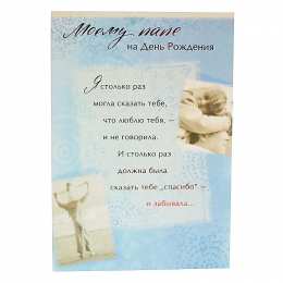 с днем рождения, папа папа, с днем рождения.