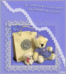  привет открытки привет, как дела. как настроение. пожелание хорошего дня