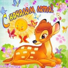 Открытки 1 июня открытки с началом лета. открытки с днем защиты детей.  открытки с началом лета. открытки с днем защиты детей. дети. 1 июня. Семейные Ценности. День Защиты Детей. Всем Детям Побольше Здоровья. Первый День Лета. Дети Наше Все.