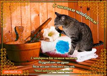 четверг Открытки про четверг