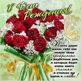с днем рождения (девушке) и, пожелания с днем рождения девушке, цветы