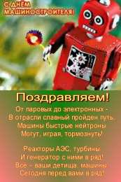 день машиностроителя день машиностроителя. с днем машиностроителя. открытки к празднику день машиностроителя. пожелания и поздравления в день машиностроителя. с праздником машиностроителя