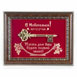 с новосельем с новосельем. открытки на новоселье. поздравляю с новосельем