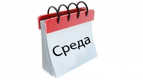 среда С веселой средой