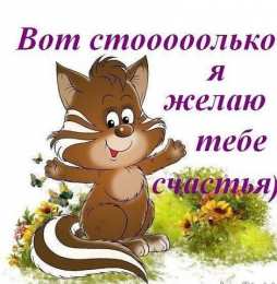счастья счастья. открытки с пожеланием счастья