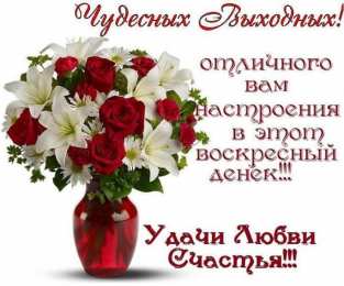 воскресенье Счастливого воскресенья