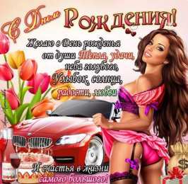 с днем рождения (парню) скачать открытки на день рождения мужчине, открытки на день рождения мужа, отца, брата, племянника, пожелания 