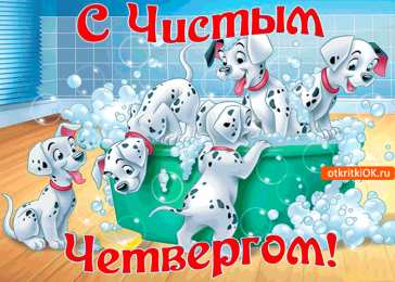 четверг Открытки про четверг