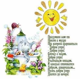 доброе утро доброе утро. открытки с добрым утром. с добрым утром. желаю доброго утра