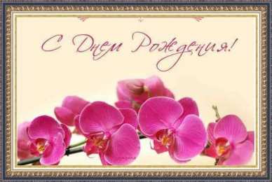 с днем рождения (девушке) и, пожелания с днем рождения девушке, цветы