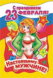 день защитника отечества 23 февраля Открытки на день защитника отечества