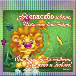 спасибо открытки спасибо, thank you, merci, благодарю тебя, большое спасибо