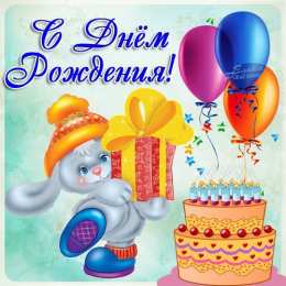 с днем рождения (ребенку) скачать открытки с днем рождения ребенку, открытки на день рождения девочке, открытки на день рождения мальчику, открытки сыну, открытки дочери, открытки