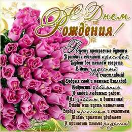 с днем рождения (девушке) и, пожелания с днем рождения девушке, цветы