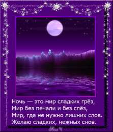 Открытки спокойной ночи спокойной ночи. открытки с пожеланием спокойной ночи. приятных снов. сладких снов. приятных сновидений. доброй ночи. нежных снов. волшебных снов. спите сладко  спокойной ночи. открытки с пожеланием спокойной ночи. приятных снов. сладких снов. приятных сновидений. доброй ночи. нежных снов. волшебных снов. спите сладко 