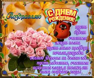 с днем рождения (девушке) и, пожелания с днем рождения девушке, цветы