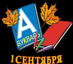 1 сентября - день знаний открытки ко дню знаний. первый день осени. здравствуй, школа