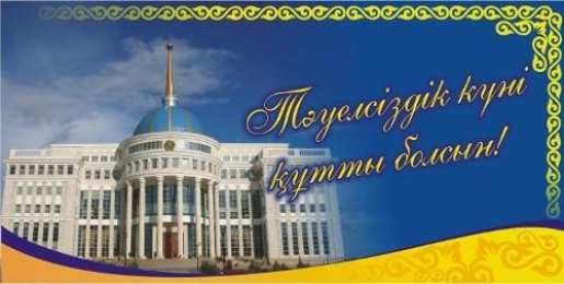 День Независимости день независимости республики казахстан. независимая страна. 