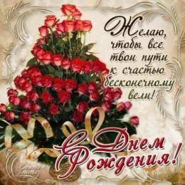 с днем рождения (девушке) и, пожелания с днем рождения девушке, цветы