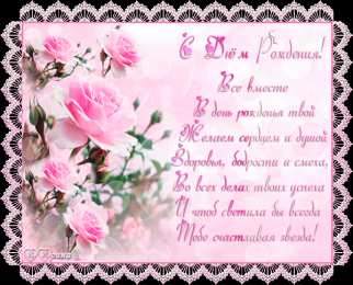 с днем рождения (девушке) и, пожелания с днем рождения девушке, цветы