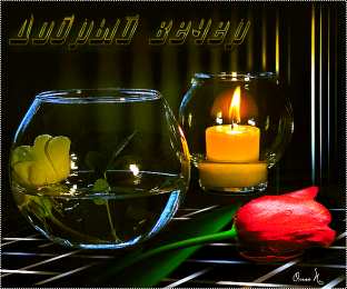 добрый вечер добрый вечер. приятного вечера. доброго вам вечера. хорошего вечера. приятного летнего вечера. отдыхайте с удовольствием .хорошего вечера, приятного общения