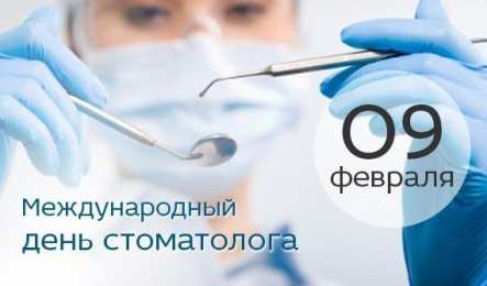 день стоматолога Открытки на международный день стоматолога