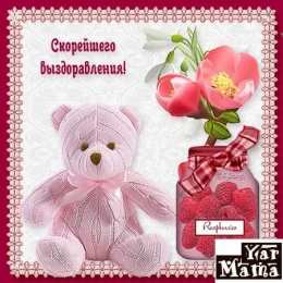 Открытки выздоравливай выздоравливай. желаю скорейшего выздоровления. не болей выздоравливай. желаю скорейшего выздоровления. не болей