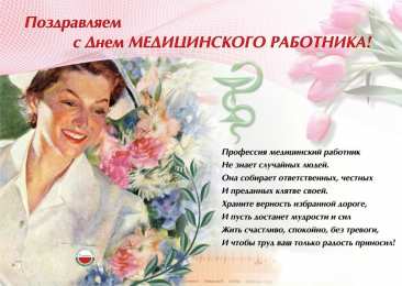 день медика день медика. с днем медика. поздравляю с днем медицинского работника