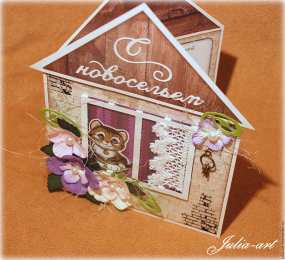 с новосельем с новосельем. открытки на новоселье. поздравляю с новосельем