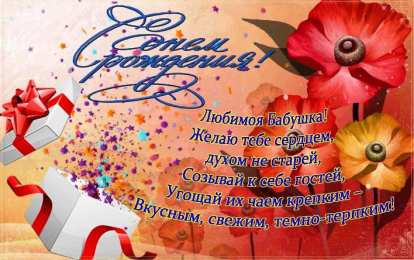 с днем рождения, бабушка С днем рождения бабушка