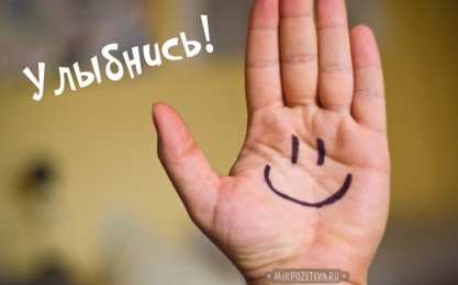 улыбнись улыбнись. улыбайся. smile. улыбка. улыбайся и мир улыбнется тебе