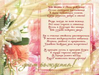 с днем рождения (девушке) и, пожелания с днем рождения девушке, цветы